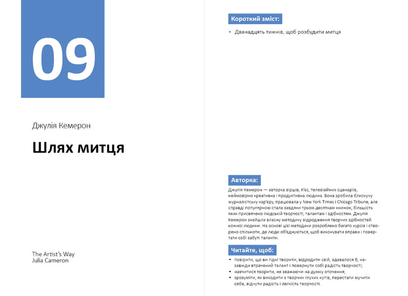 Рік особистої ефективності: Внутрішньоособистісний інтелект. Збірник №2 + Аудіокнижка
