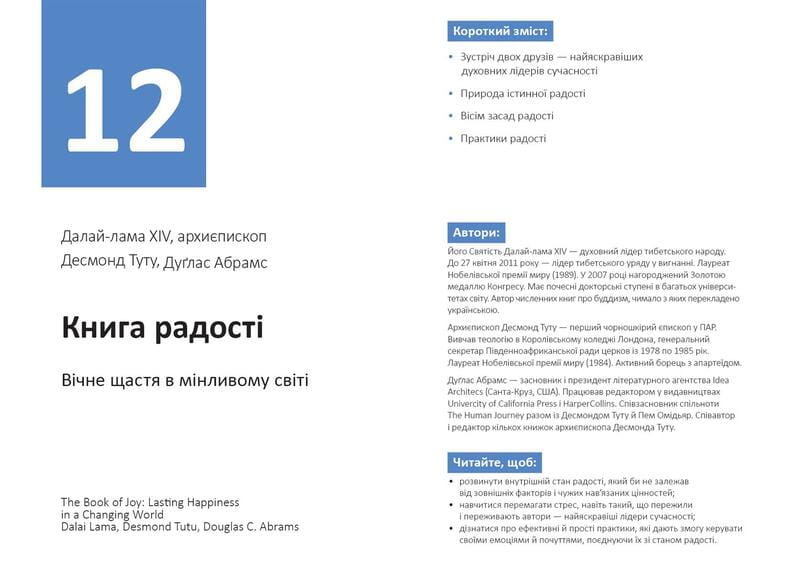 Рік особистої ефективності: Екзистенційний інтелект. Збірник №4 + Аудіокнижка