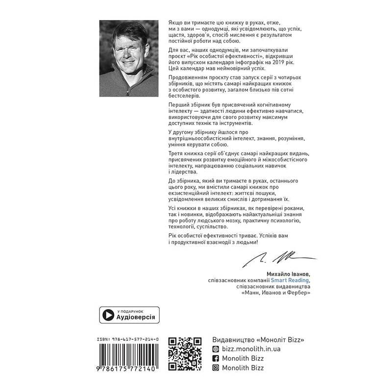 Рік особистої ефективності: Екзистенційний інтелект. Збірник №4 + Аудіокнижка