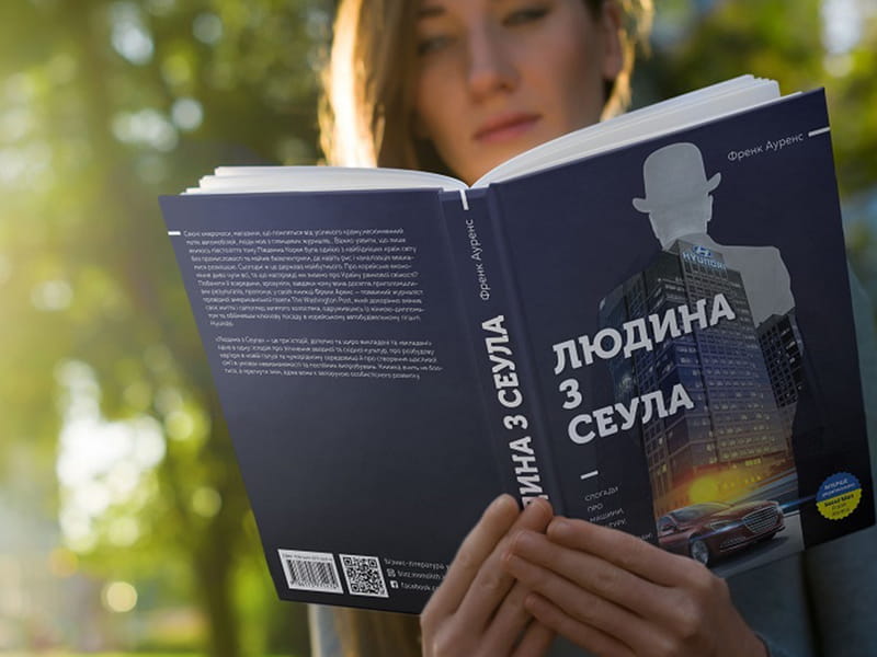 Людина з Сеула / Френк Аренс