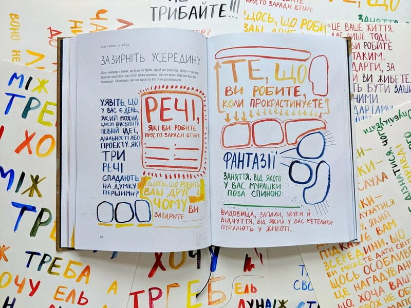 Між треба та хочу. Знайди і плекай свою пристрасть / Ель Луна