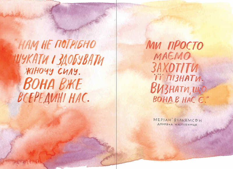 Сила твоєї історії. Звільни свій внутрішній голос / Ель Луна, Сьюзі Геррік