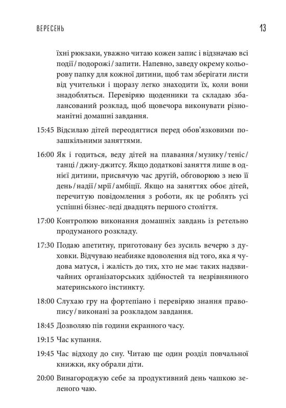 Почему мама хочет напиться. Дневник измотанной мамы / Джилл Симс