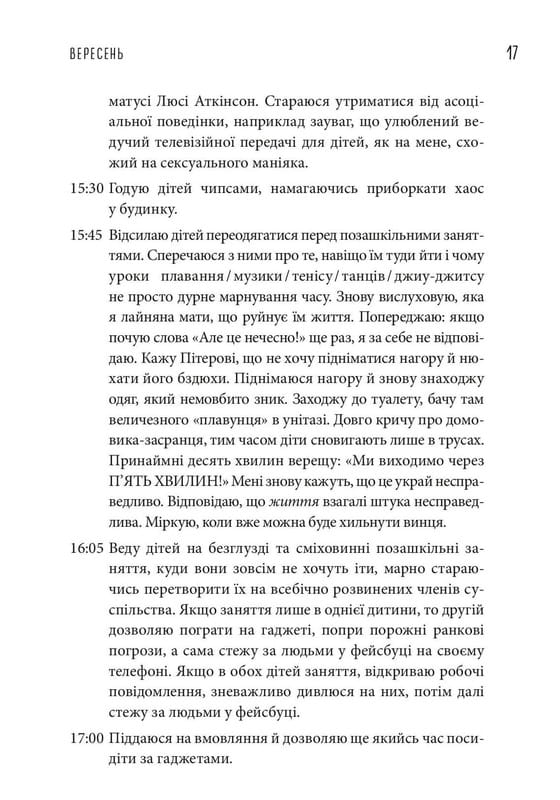 Почему мама хочет напиться. Дневник измотанной мамы / Джилл Симс