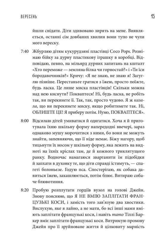 Почему мама хочет напиться. Дневник измотанной мамы / Джилл Симс