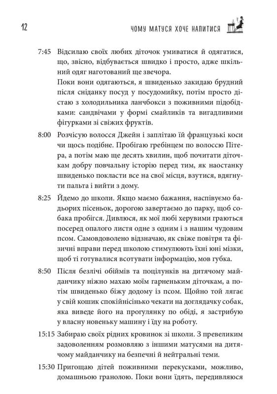Почему мама хочет напиться. Дневник измотанной мамы / Джилл Симс