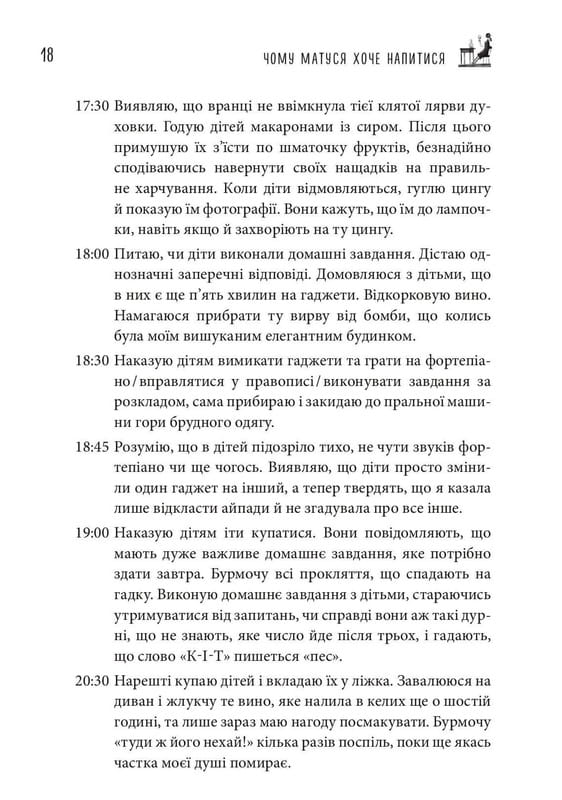 Почему мама хочет напиться. Дневник измотанной мамы / Джилл Симс