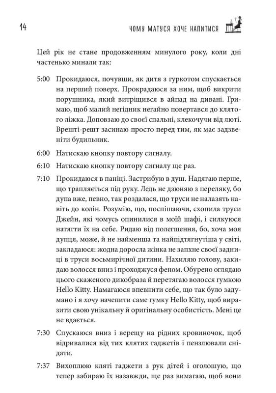 Почему мама хочет напиться. Дневник измотанной мамы / Джилл Симс