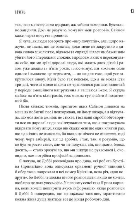 Чому матусю все дістало. Щоденник виснаженої мами / Джилл Сімс
