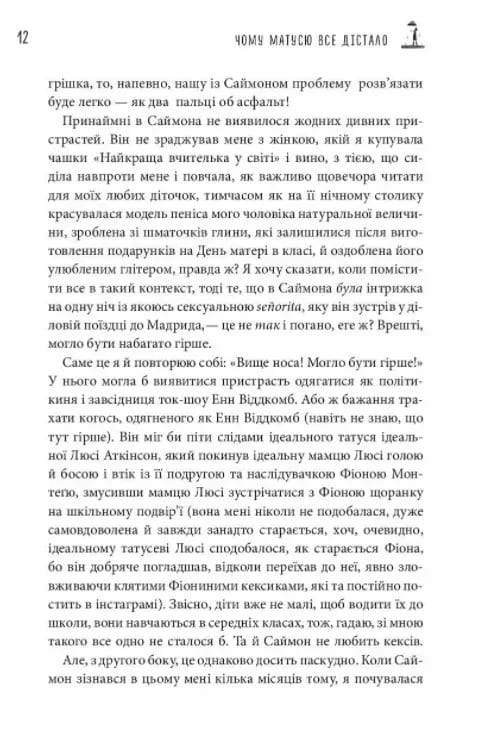 Чому матусю все дістало. Щоденник виснаженої мами / Джилл Сімс