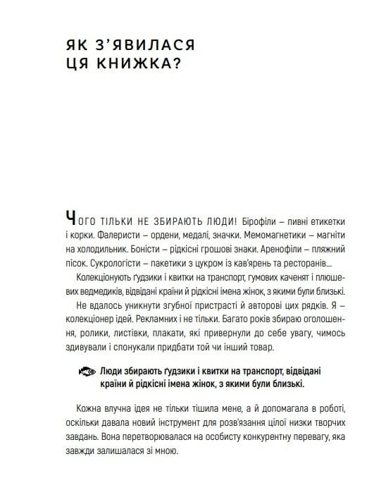 Як придумати ідею, якщо ви не Оґілві / Олексій Іванов