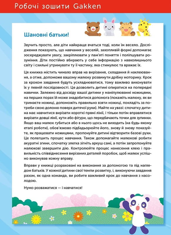 Розумні ігри. Розвиток креативності. 3–5 років + наліпки і багаторазові сторінки для малювання / Gakken