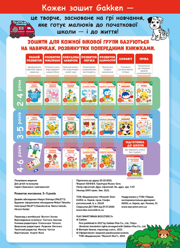 Умные игры. Развитие мышления. 3-5 лет + наклейки и многоразовые страницы для рисовани / Gakken