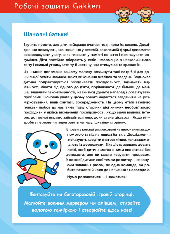 Умные игры. Развитие мышления. 3-5 лет + наклейки и многоразовые страницы для рисовани / Gakken
