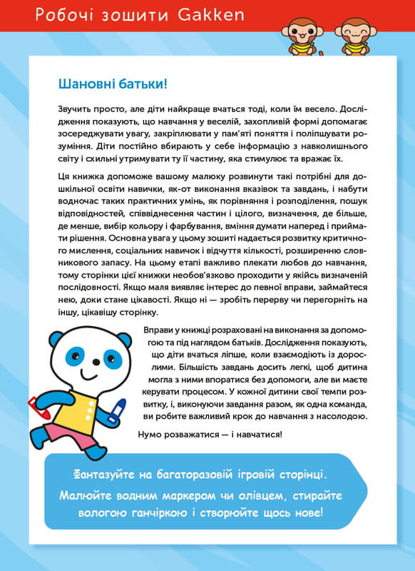 Умные игры. Раннее развитие. 3-5 лет + наклейки и многоразовые страницы для рисования / Gakken