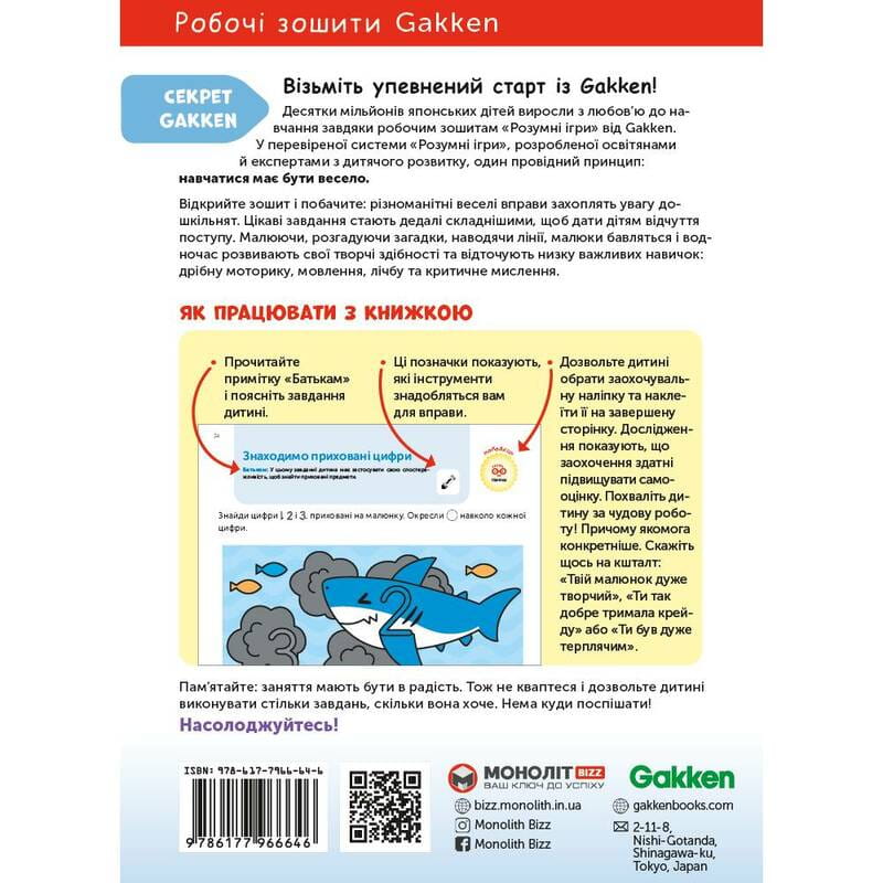 Умные игры. Раннее развитие. 3-5 лет + наклейки и многоразовые страницы для рисования / Gakken