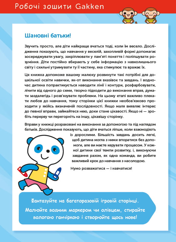 Умные игры. Построение навыков. 3-5 лет + наклейки и многоразовые страницы для рисования / Gakken