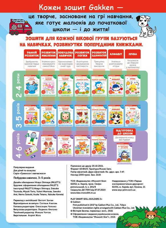 Умные игры. Построение навыков. 3-5 лет + наклейки и многоразовые страницы для рисования / Gakken