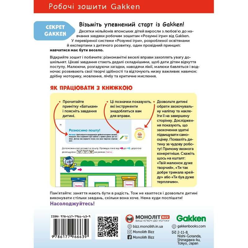 Умные игры. Построение навыков. 3-5 лет + наклейки и многоразовые страницы для рисования / Gakken