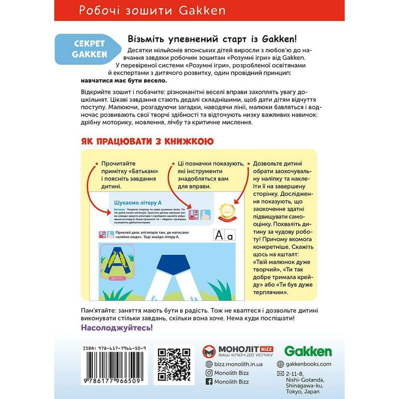 Розумні ігри. Англійська мова. Алфавіт. 3–5 років + наліпки і багаторазові сторінки для малювання / Gakken