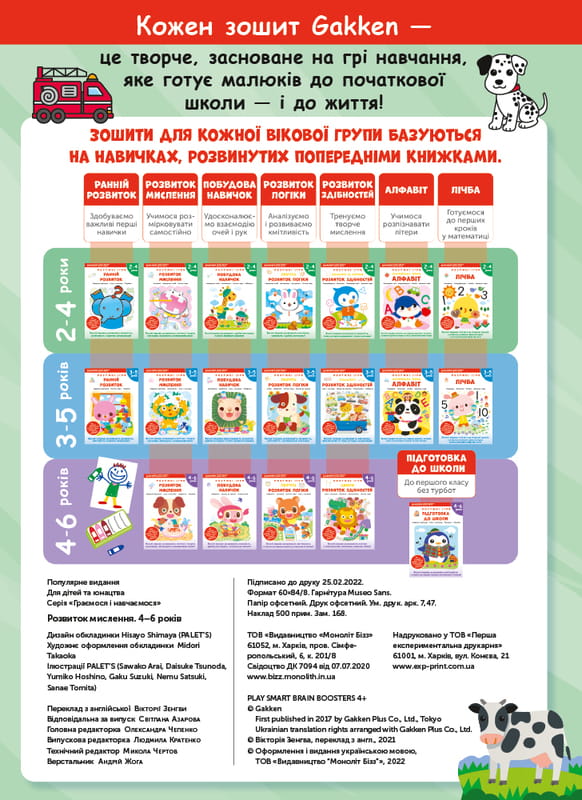 Умные игры. Развитие мышления. 4-6 лет + наклейки и многоразовые страницы для рисования / Gakken