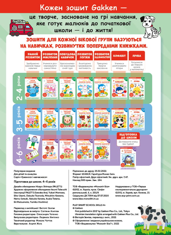 Умные игры. Подготовка к школе. 4-6 лет + наклейки и многоразовые страницы для рисования / Gakken