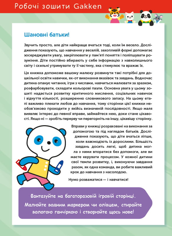 Умные игры. Подготовка к школе. 4-6 лет + наклейки и многоразовые страницы для рисования / Gakken