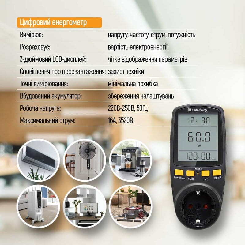 Энергометр цифровой (W/V/A/C/Hz/KWh) СolorWay для розетки (16A/3680W) (CW-VM16-02D)