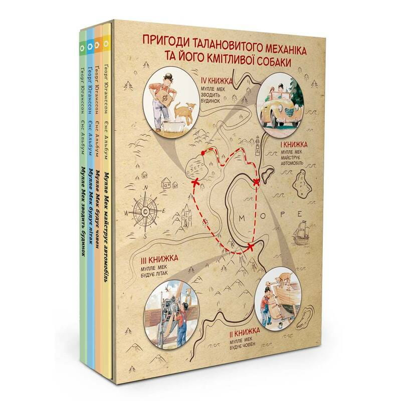 Комплект Мулле Мек и Буффа — отчаянные мастера / Йенс Альбум, Георг Юганссон