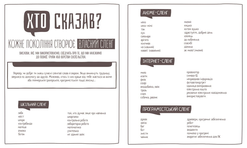 Пиши тут, пиши зараз / Ніколь Лярю, Наомі Девіс Лі