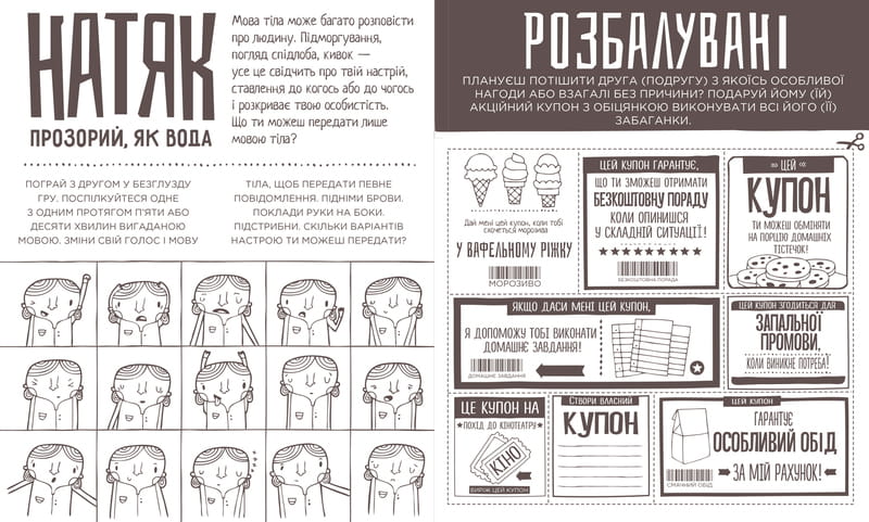 Пиши тут, пиши зараз / Ніколь Лярю, Наомі Девіс Лі