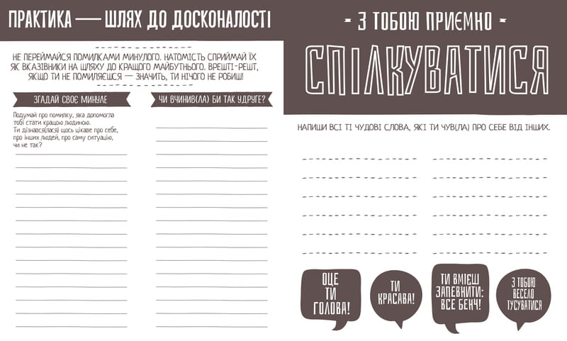 Пиши тут, пиши зараз / Ніколь Лярю, Наомі Девіс Лі