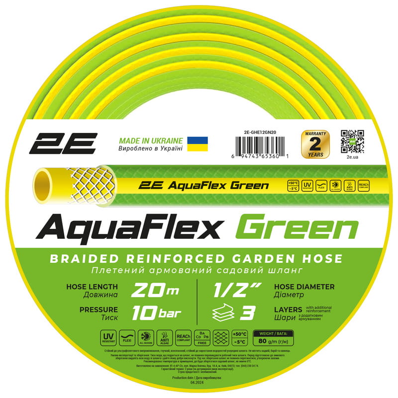 Шланг 2Е AquaFlex Green 1/2" 20м (2E-GHE12GN20)