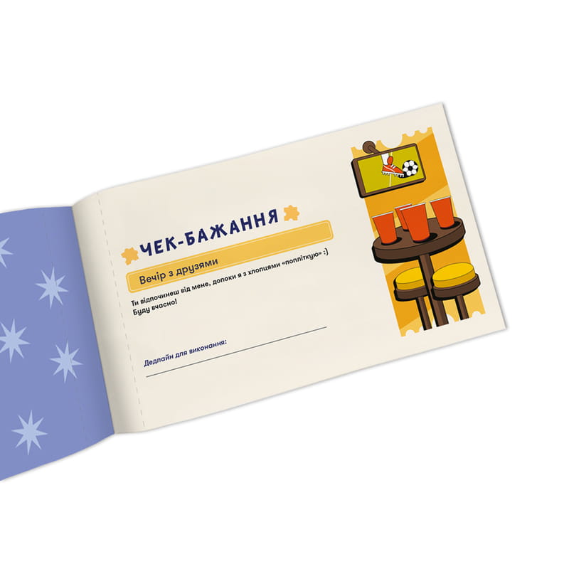 Чекова книжка бажань для нього Orner Пригоди (orner-2861)