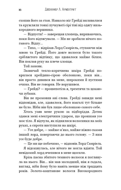 Пробудження. Книга 1: Падіння руїни та люті / Дженніфер Л. Арментраут