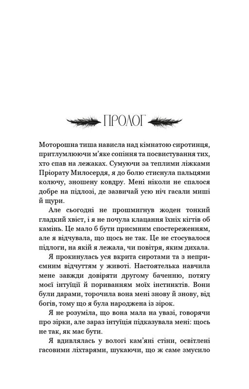 Пробудження. Книга 1: Падіння руїни та люті / Дженніфер Л. Арментраут