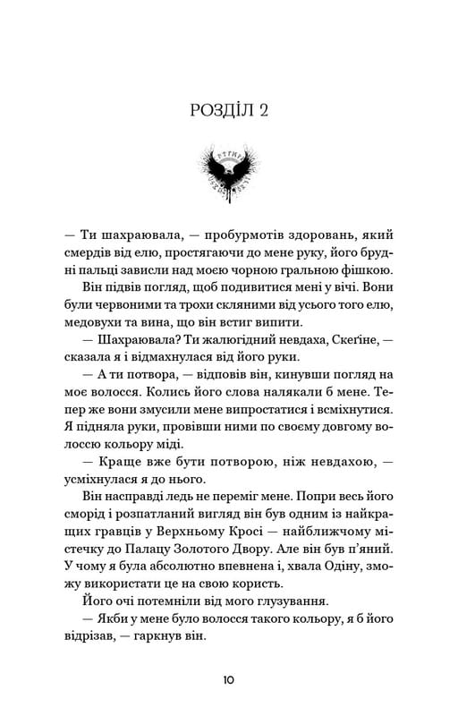 Теневая королева. Книга 1: Двор воронов и обреченности / Э. Рейн