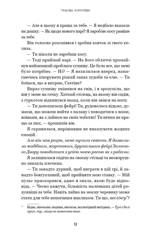 Теневая королева. Книга 1: Двор воронов и обреченности / Э. Рейн