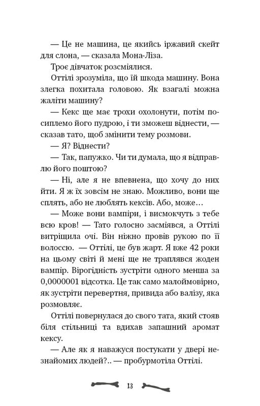 Ласкаво просимо до сім’ї Граузе. Книга 1: Хто звичайний? / Забіне Больман