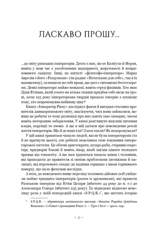 Император Рима. Властелин древнеримского мира / Мэри Берд