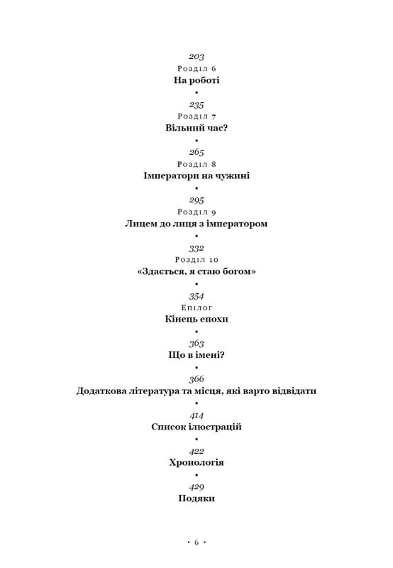 Император Рима. Властелин древнеримского мира / Мэри Берд
