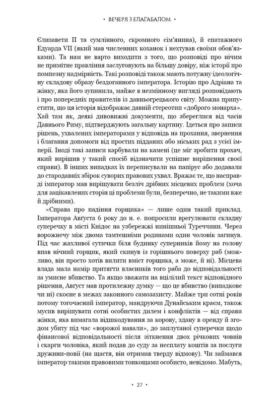 Император Рима. Властелин древнеримского мира / Мэри Берд