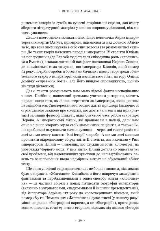 Император Рима. Властелин древнеримского мира / Мэри Берд
