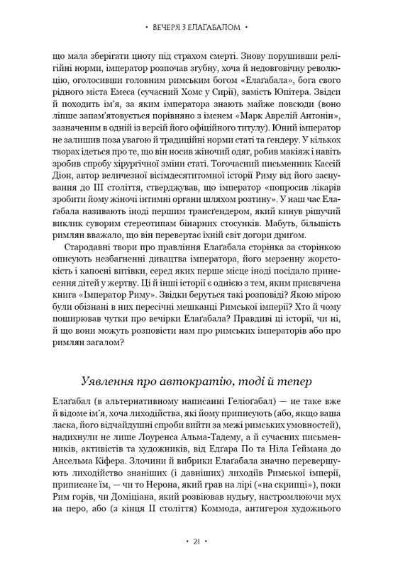 Император Рима. Властелин древнеримского мира / Мэри Берд