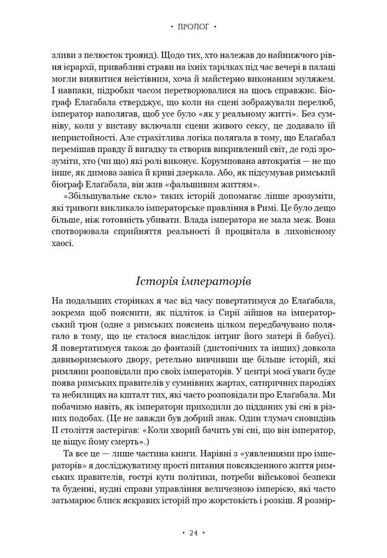 Император Рима. Властелин древнеримского мира / Мэри Берд