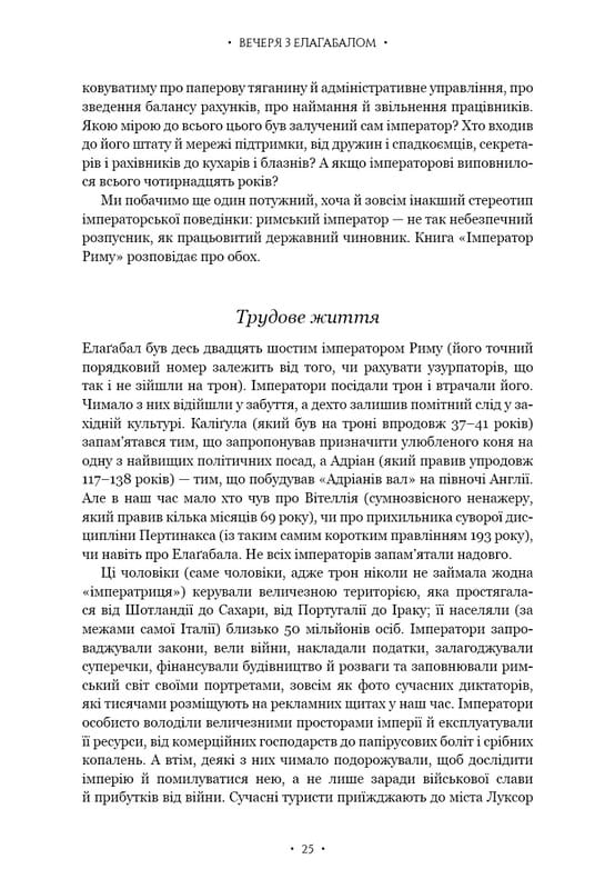 Император Рима. Властелин древнеримского мира / Мэри Берд