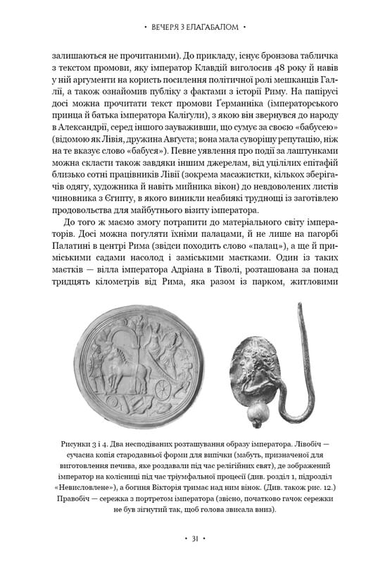 Император Рима. Властелин древнеримского мира / Мэри Берд
