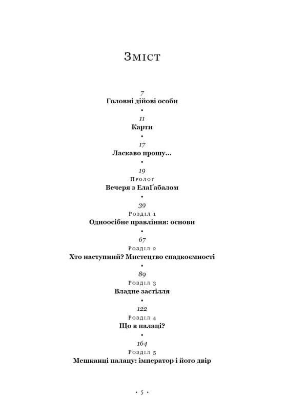 Император Рима. Властелин древнеримского мира / Мэри Берд