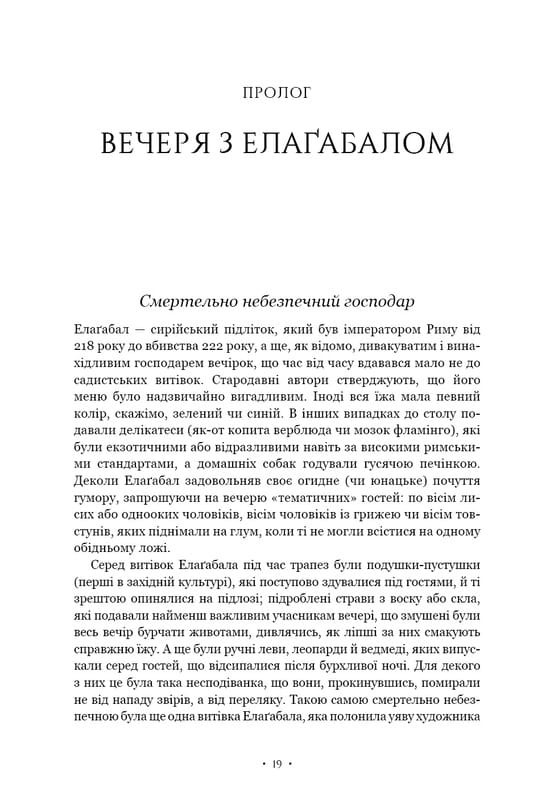 Император Рима. Властелин древнеримского мира / Мэри Берд