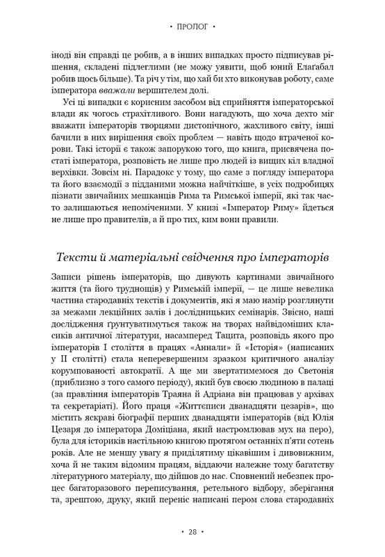 Император Рима. Властелин древнеримского мира / Мэри Берд